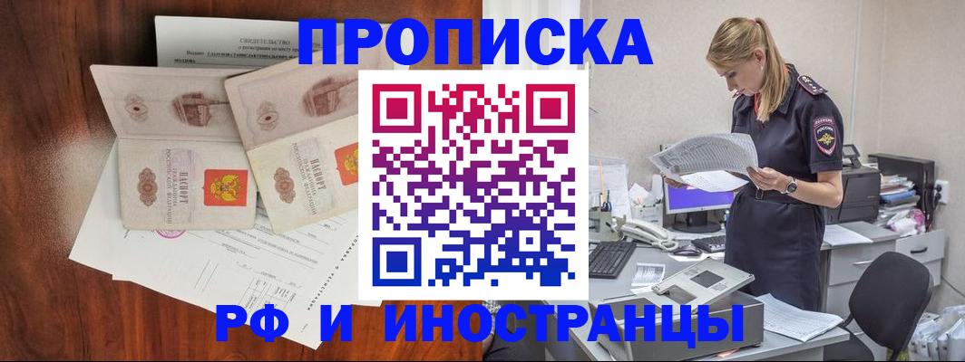 временная регистрация для всех в Сосновке