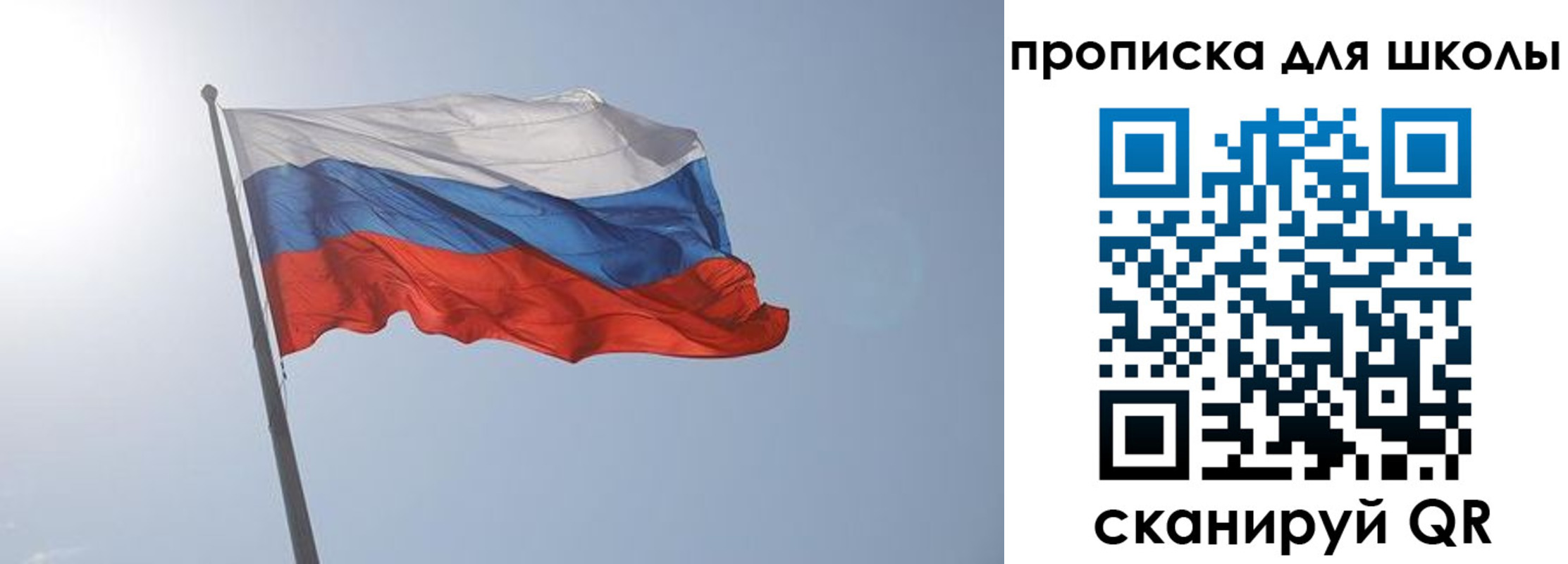 регистрация для школы в Сосновке