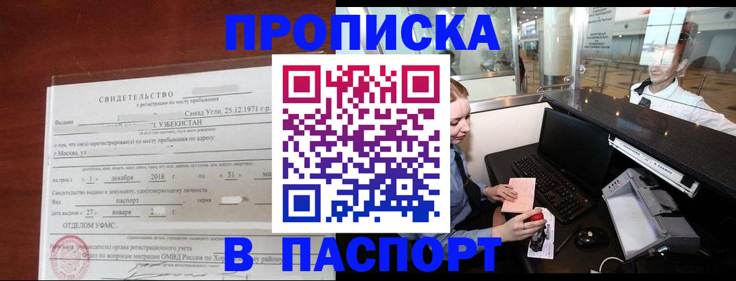 временная регистрация надежно в Сосновке