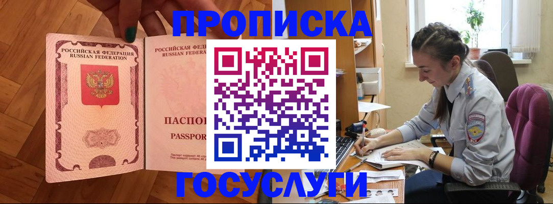 прописка законно в Сосновке